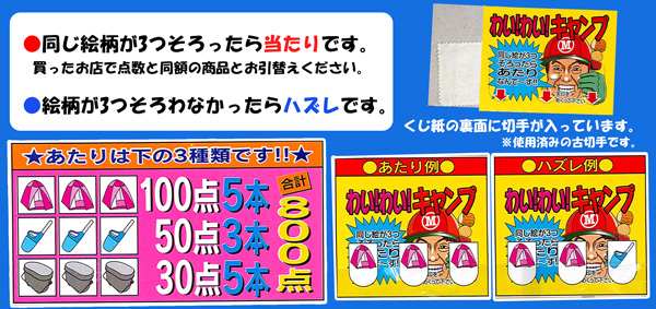 くじ 【20円×90付(50計算)】切手台紙 わいわいキャンプ|【堀商店